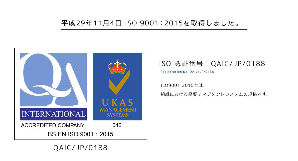 ISO取得｜大阪金属株式会社